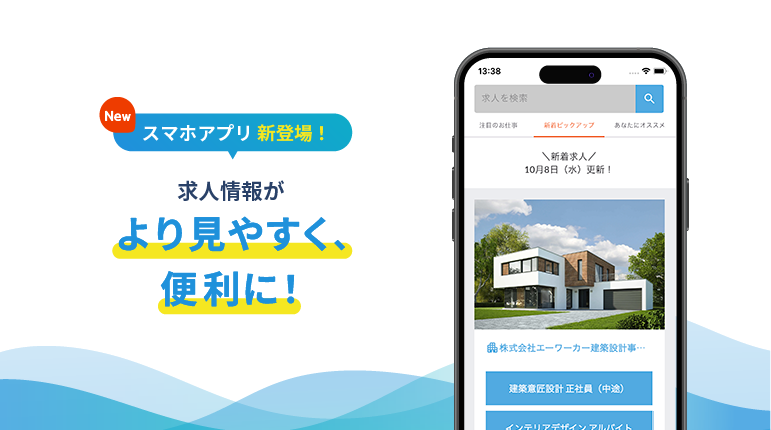 A-workerからスマホアプリが新登場